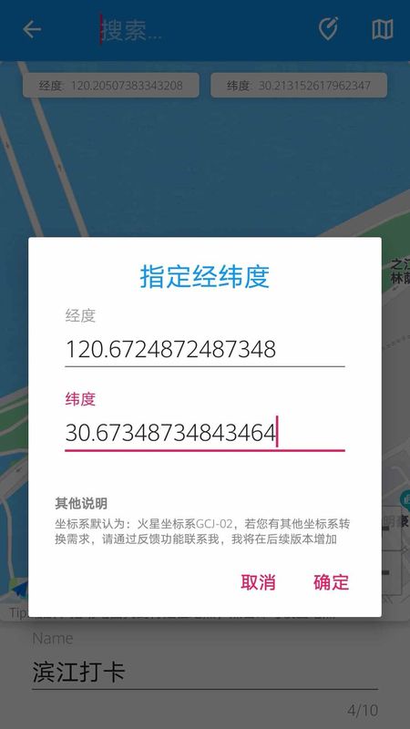 模拟定位助手_图片4