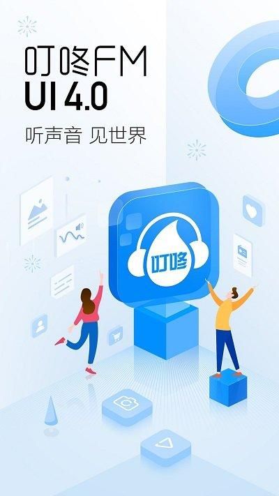叮咚FM电台_图片1