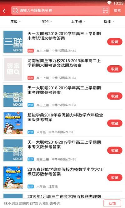 答案圈_图片4