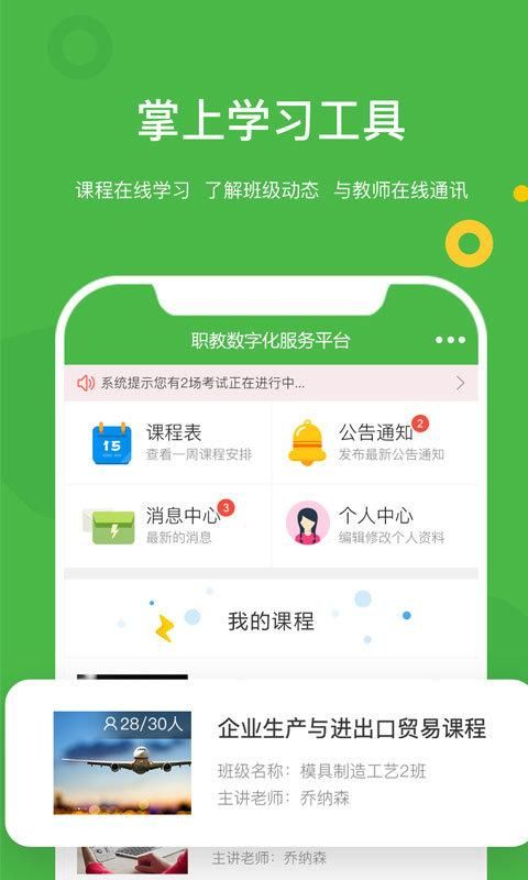 大工职教学生版_图片5