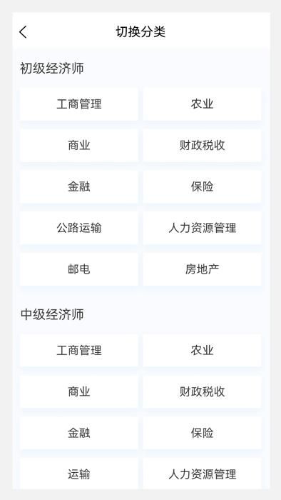 初中级经济师新题库_图片1