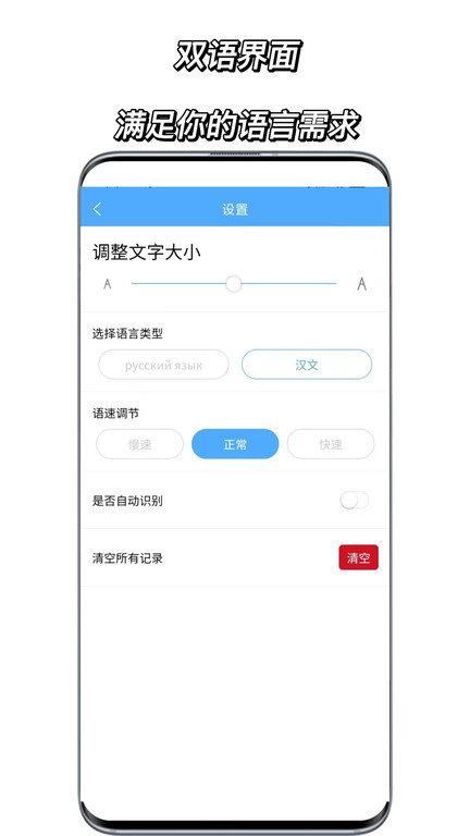 俄语翻译通_图片1