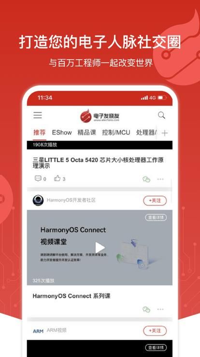 电子发烧友_图片4