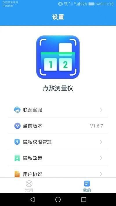 点数测量仪_图片2