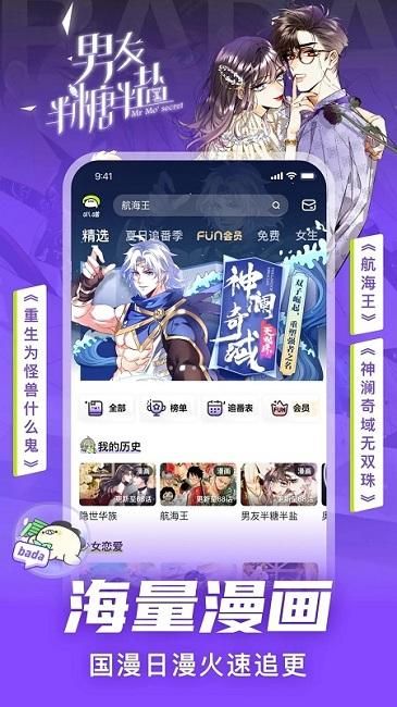 叭哒漫画_图片2