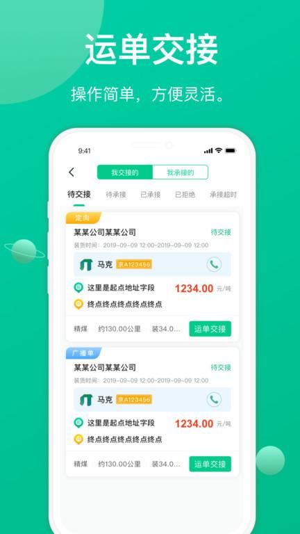 成丰货运司机平台_图片4