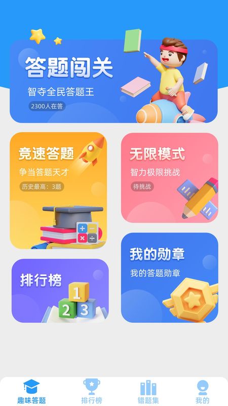 答题天才_图片1