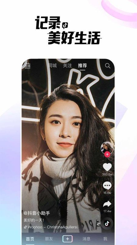 抖音魅族版_图片1