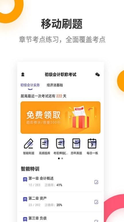 初级会计提分王_图片1