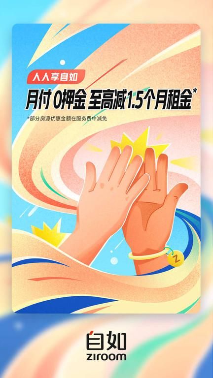 北京自如租房_图片1
