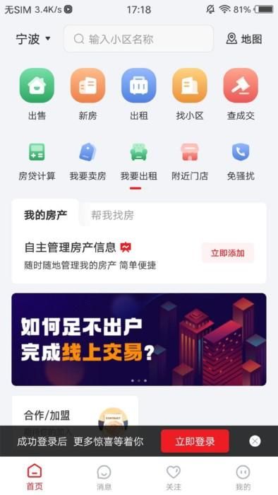 阿拉找房_图片4