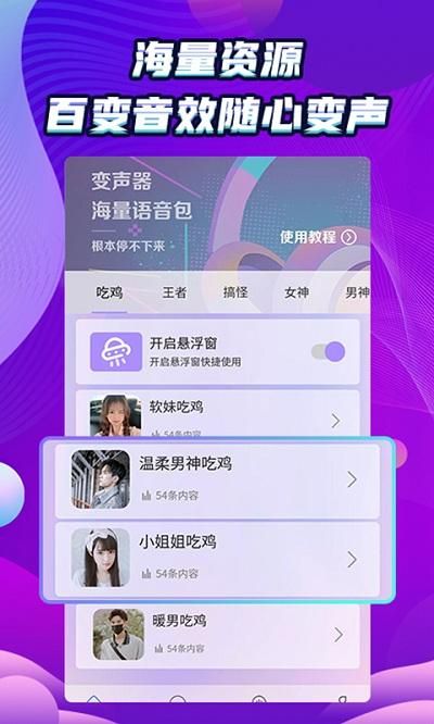 吃鸡变声器精灵_图片2
