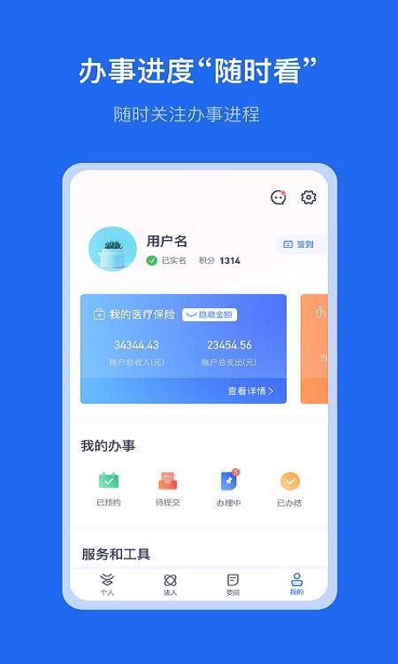 办事通一部手机办事通_图片3