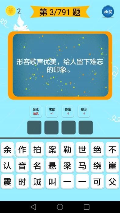 成语大全_图片4