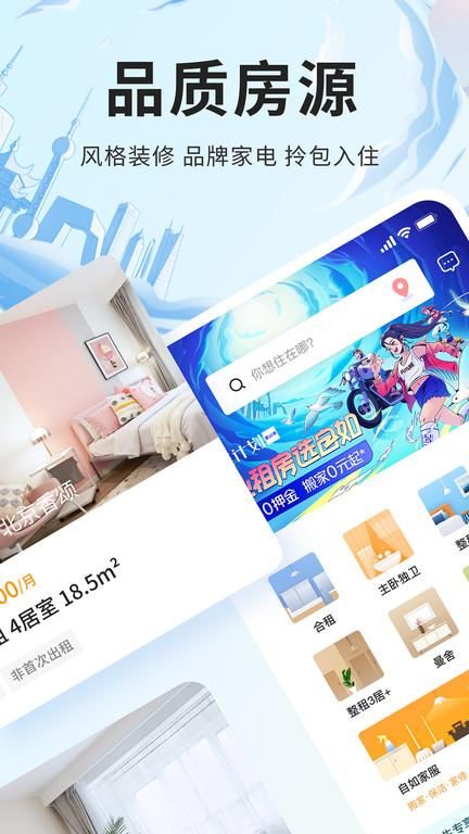 北京自如租房_图片2