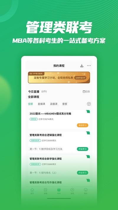 都学课堂mba_图片4