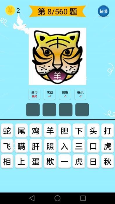 成语大全_图片1
