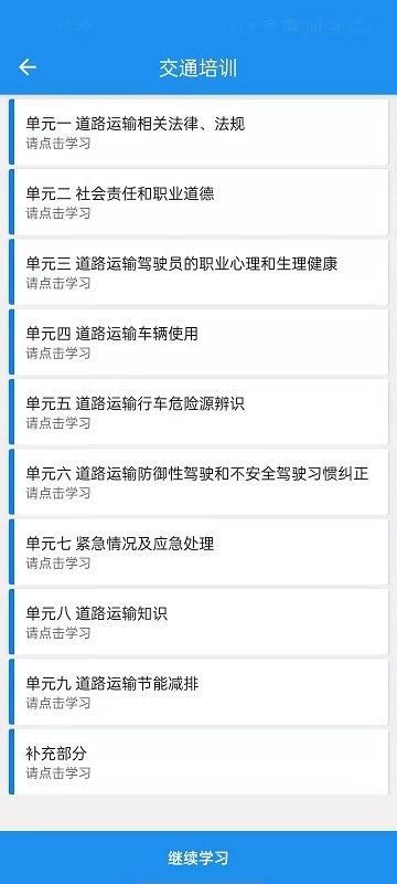 安徽交通培训网_图片1