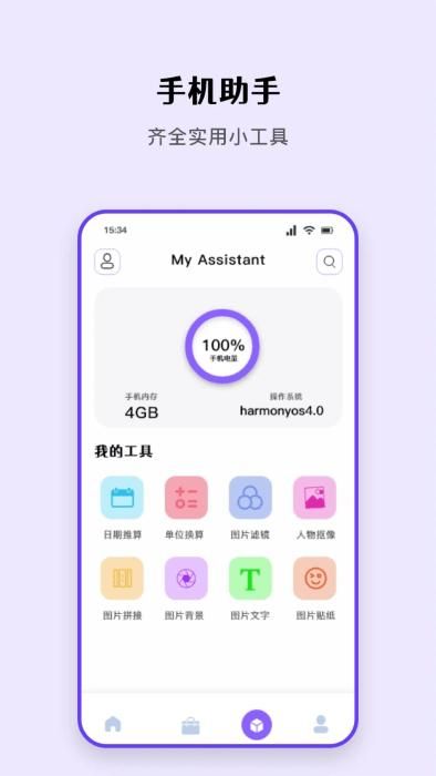 安卓互传助手_图片1