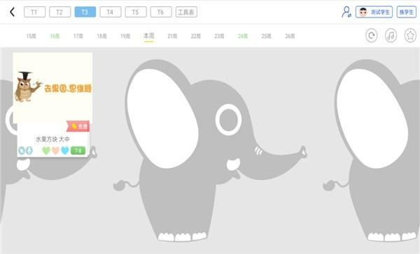 大卫象家长端_图片2
