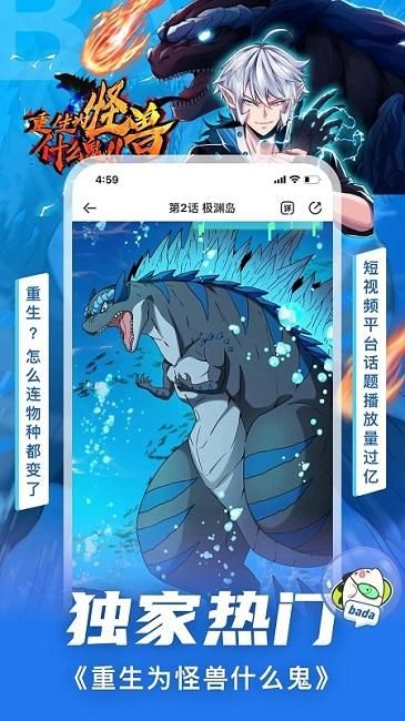 叭哒漫画_图片3