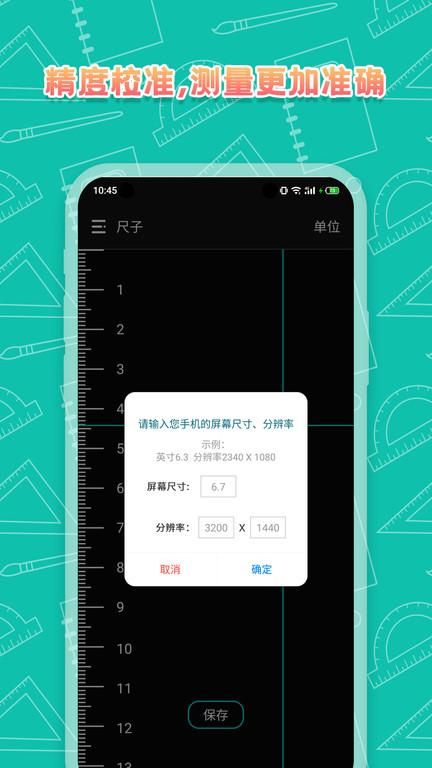 尺子极速版_图片3