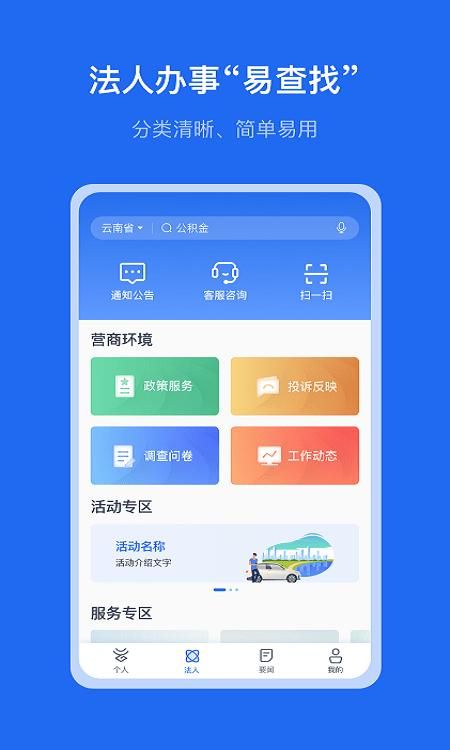 办事通一部手机办事通_图片1