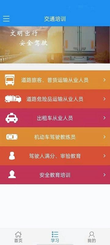 安徽交通培训网_图片2