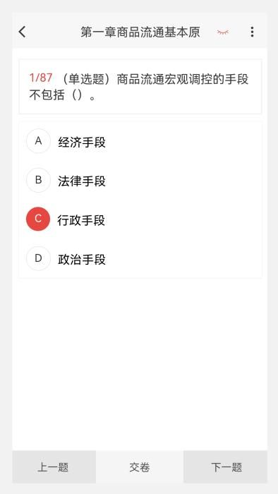 初中级经济师新题库_图片2