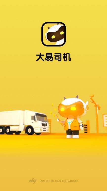 大易物流平台_图片1