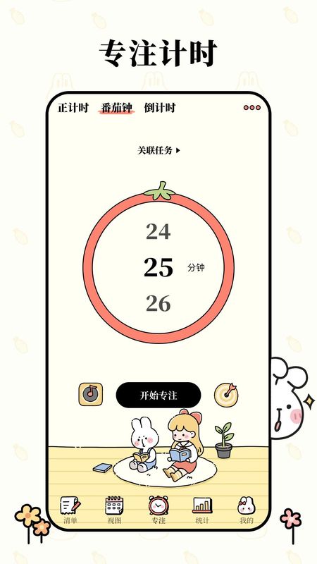 番茄计划_图片4