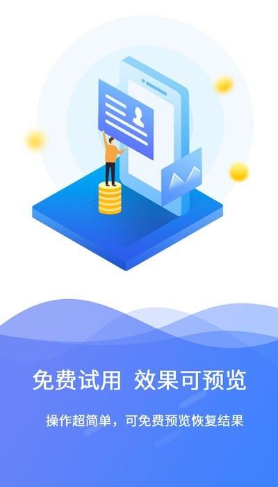 安师兄极速数据恢复_图片5