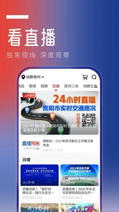 动静贵州空中黔课_图片1