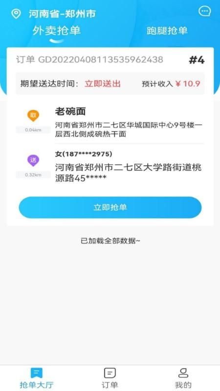 滨营配送端_图片2