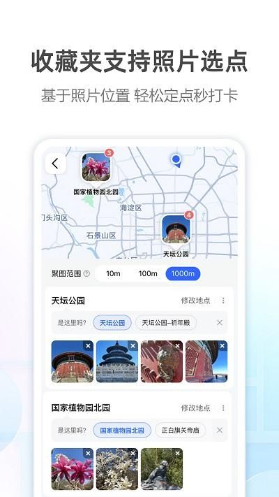 导航地图高德手机导航_图片1