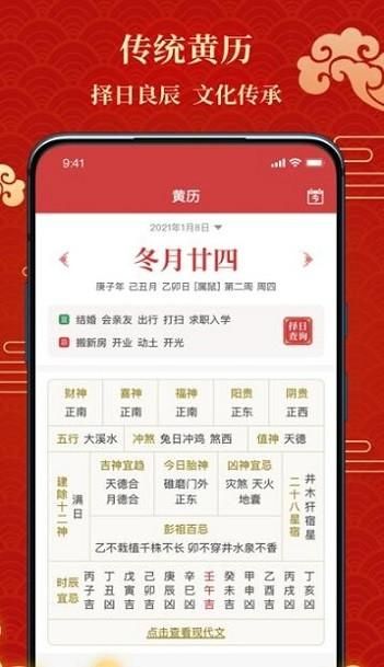 百家万年历_图片3