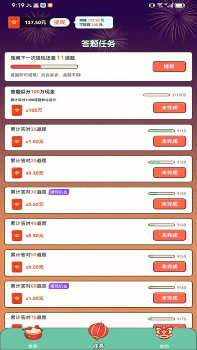 答题成全_图片4