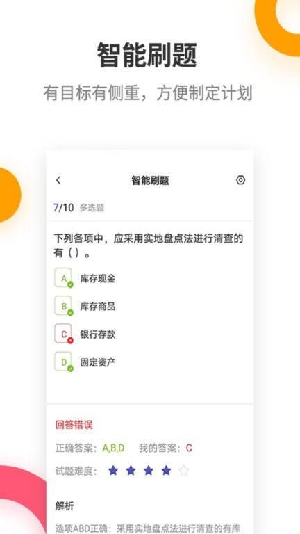 初级会计提分王_图片3