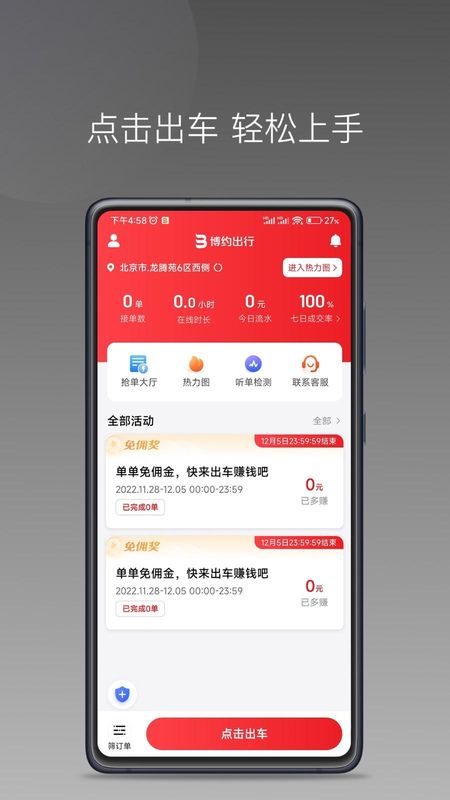 博约司机优选平台_图片1