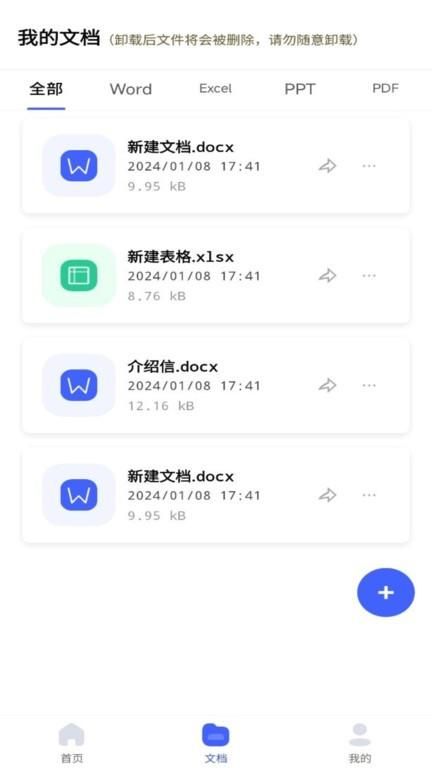 word文档手机编辑器_图片1