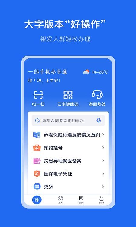办事通一部手机办事通_图片2