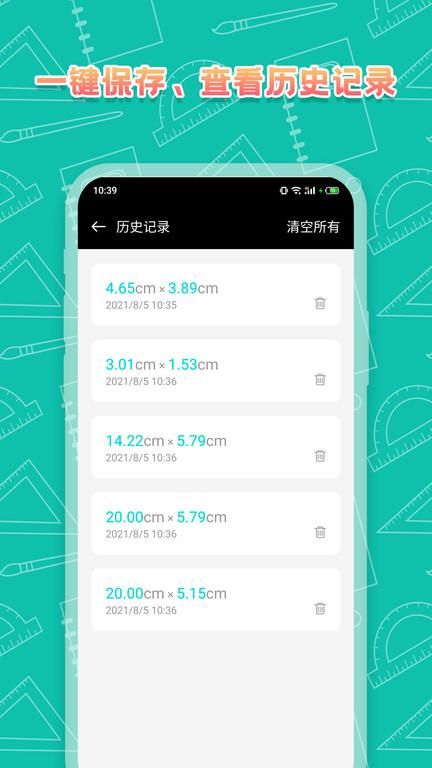 尺子极速版_图片1