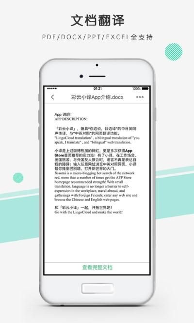 彩云小译在线翻译_图片2
