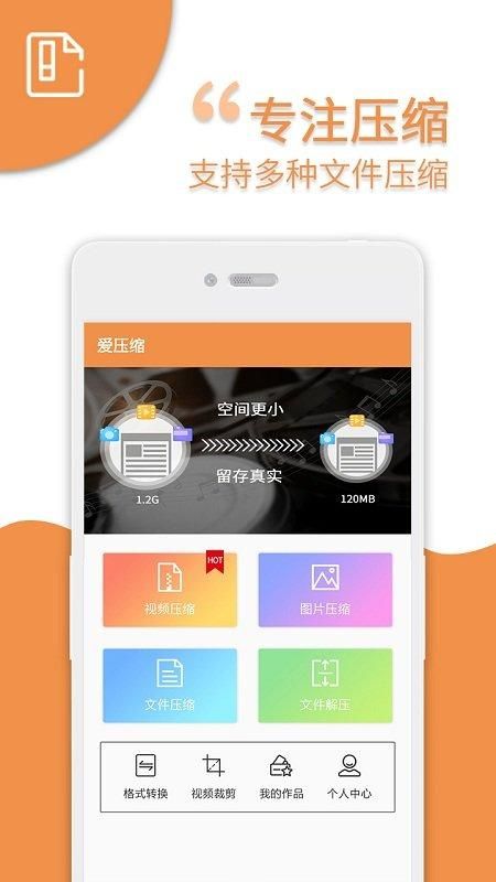 zip解压缩工具_图片4