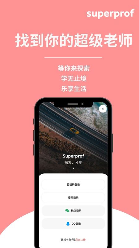 Superprof_图片1