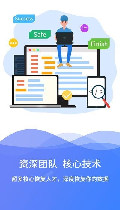 安师兄极速数据恢复_图片3