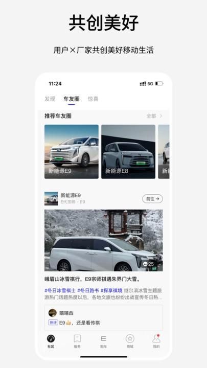 传祺新能源_图片1