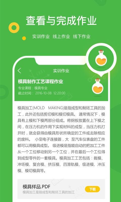 大工职教学生版_图片3