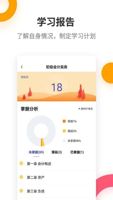 初级会计提分王_图片2