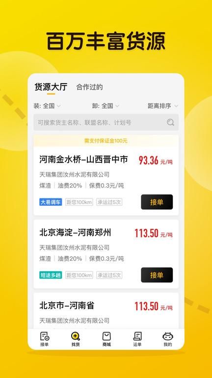 大易物流平台_图片4